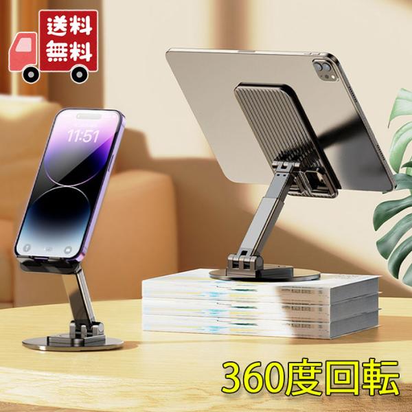 スマホスタンド スマートフォンスタンド スマホスタンド アンドロイドタブレットスタンド iPad ス...