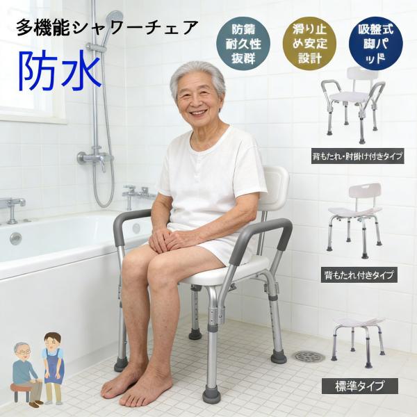 シャワーチェア 風呂椅子 介護用 バスチェア 風呂イス 吸盤式脚パッド 耐久性 防サビ 立ち上がり補...
