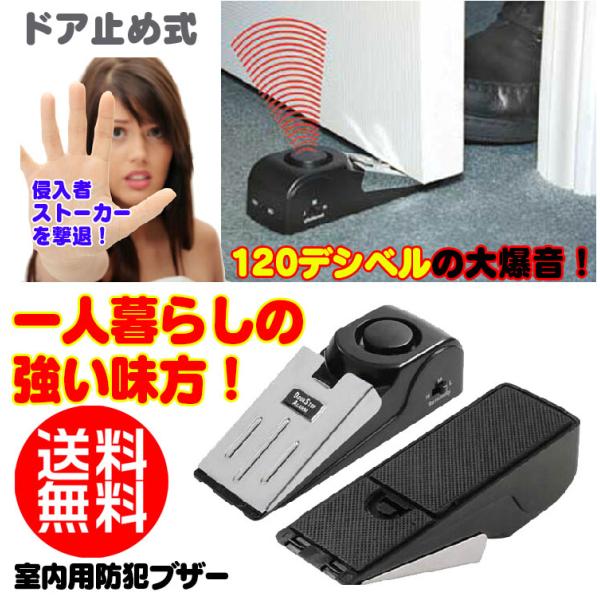 防犯ブザー ドア止め 防犯ブザー 家防犯ブザー ホテル用防犯ブザー 侵入者 ストーカーを撃退 ドア止...