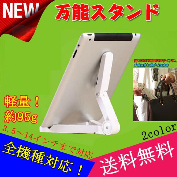 タブレットスタンド スマホスタンド iPad スタンド アンドロイド金属スタンド スマホ、タブレット...