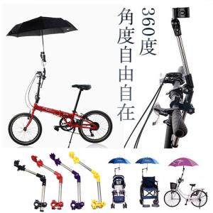 かさたて かさスタンド 日傘 傘立て 自転車用傘立て 傘立て 自転車のかさスタンド 折りたたみ式 傘スタンド 自転車 ベビーカー 傘 日傘 自転車紫外線防止