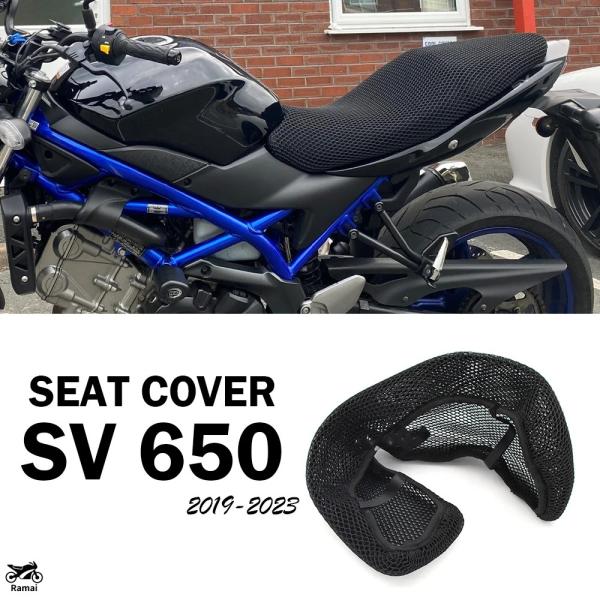 【並行輸入品】 SV650 エアー シート カバー バイク 通気性 シート プロテクト クッション ...