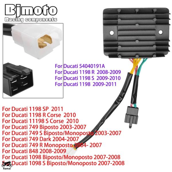 【並行輸入品】 レギュレータ ドゥカティ 848 1198 R 2008年-2009年 749 Bi...
