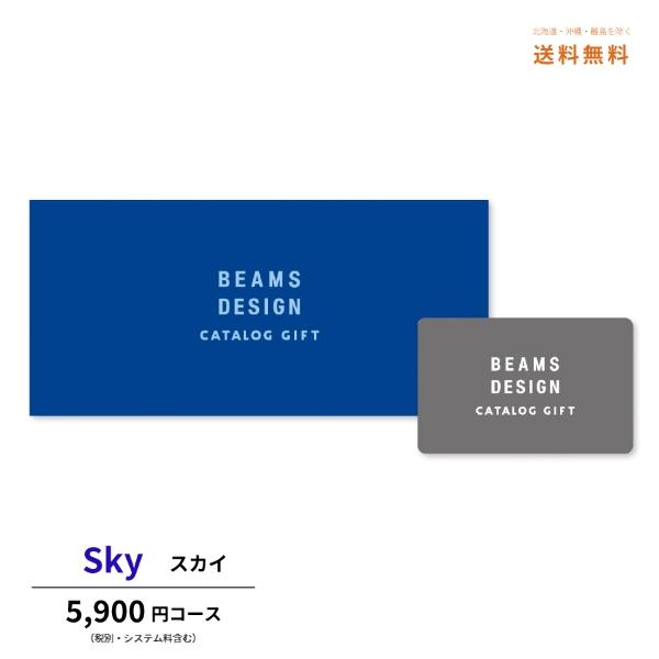 カードタイプ ビームス デザインカタログギフトBEAMS DESIGN CATALOG GIFT S...