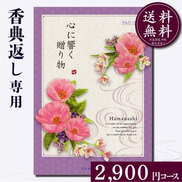 カタログギフト 香典返し 満中陰志 忌明け 四十九日 忌明け 法要 粗供養 御礼 紙袋 のし 挨拶状...
