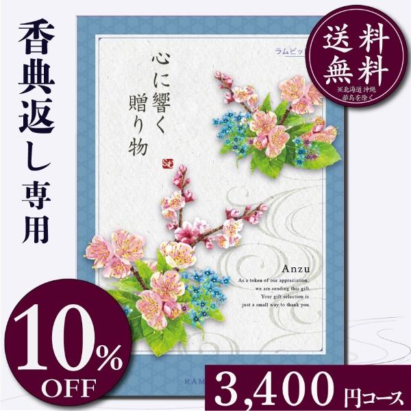 カタログギフト 香典返し 満中陰志 忌明け 四十九日 忌明け 法要 粗供養 御礼 紙袋 のし 挨拶状...