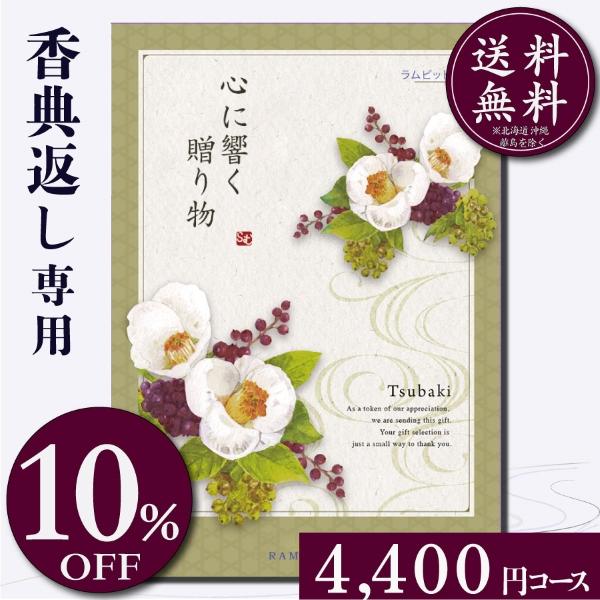 カタログギフト 香典返し 満中陰志 忌明け 四十九日 忌明け 法要 粗供養 御礼 紙袋 のし 挨拶状...