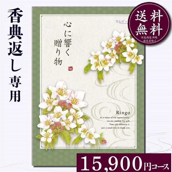 カタログギフト 香典返し 満中陰志 忌明け 四十九日 忌明け 法要 粗供養 御礼 紙袋 のし 挨拶状...