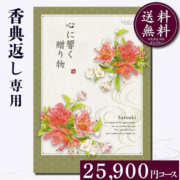 カタログギフト 香典返し 満中陰志 忌明け 四十九日 忌明け 法要 粗供養 御礼 紙袋 のし 挨拶状...