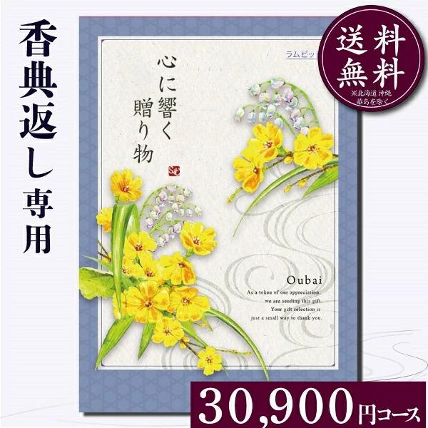 カタログギフト 香典返し 満中陰志 忌明け 四十九日 忌明け 法要 粗供養 御礼 紙袋 のし 挨拶状...