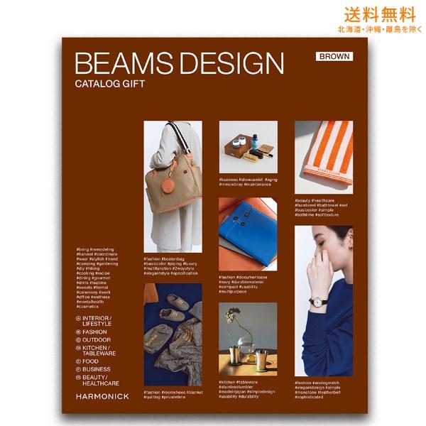 ビームス デザインカタログギフトBEAMS DESIGN CATALOG GIFT BROWN 10...