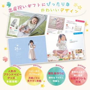 カタログギフト 出産祝い ハーモニック えらん...の詳細画像3