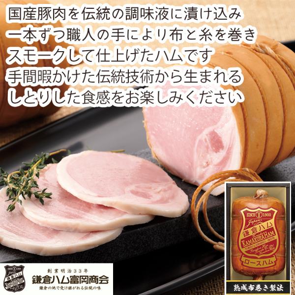 【メーカー直送】鎌倉ハム富岡商会 伝統の布巻きロースハム【rm26028fcd024】