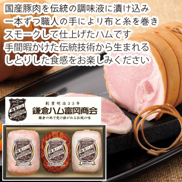 【メーカー直送】鎌倉ハム富岡商会 ハムギフト【rm24020fcb053】