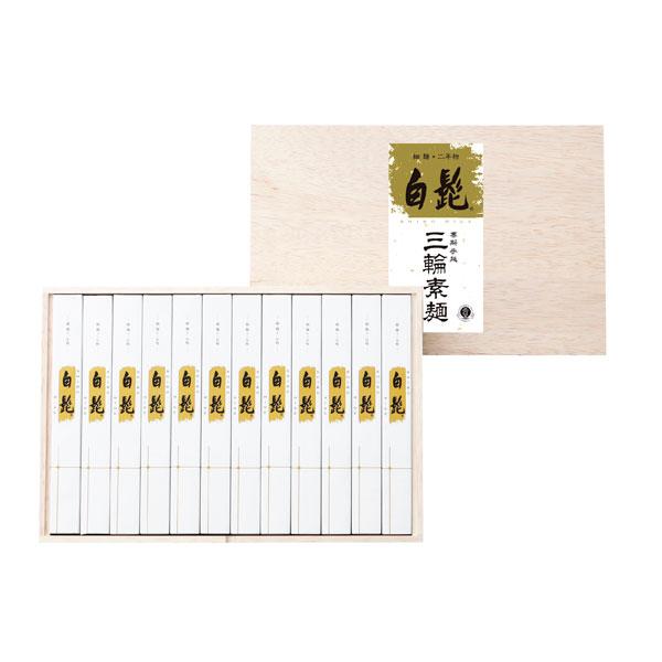 三輪素麺 手延べ三輪の白髭 細麺（レシピ集付き）【rm24053fcb021】