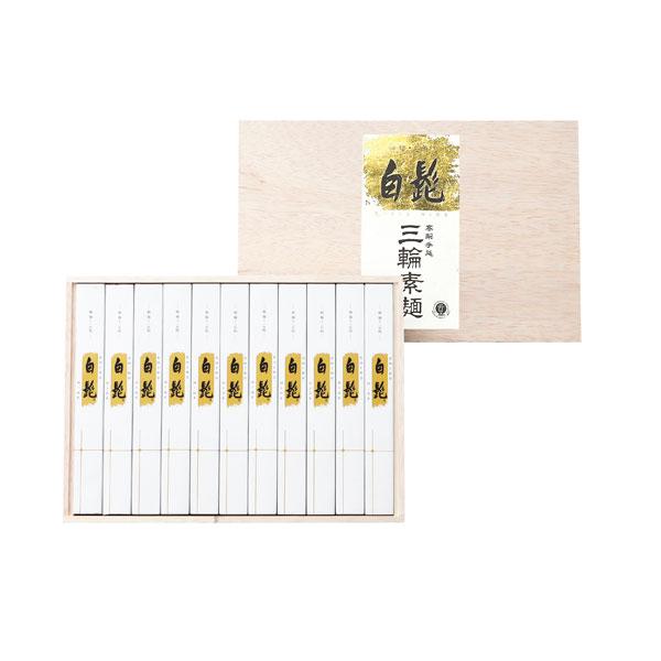 三輪素麺 手延べ三輪の白髭 細麺（レシピ集付き）【rm24053fcb042】