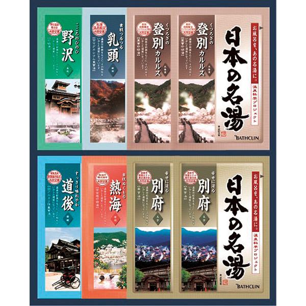 バスクリン 日本の名湯オリジナルギフトセット【rm24071fcb123】