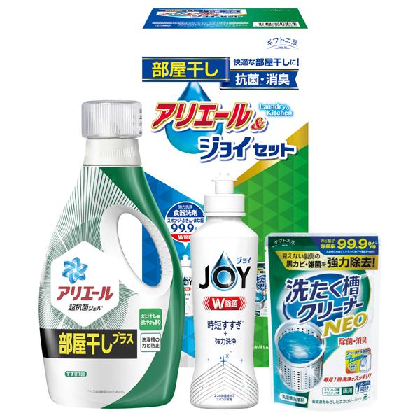 ギフト工房 アリエール部屋干し&amp;ジョイセット【rm24072fcb095】