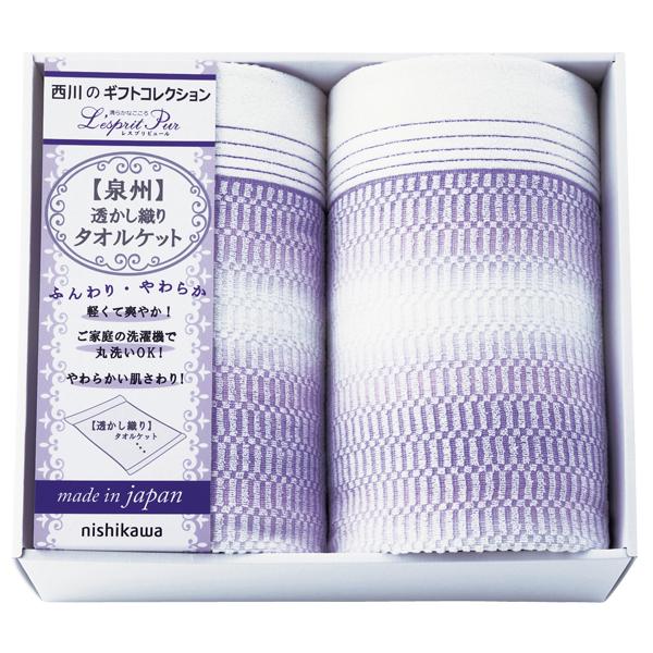 西川 タオルケット2P【rm26c156gc021】