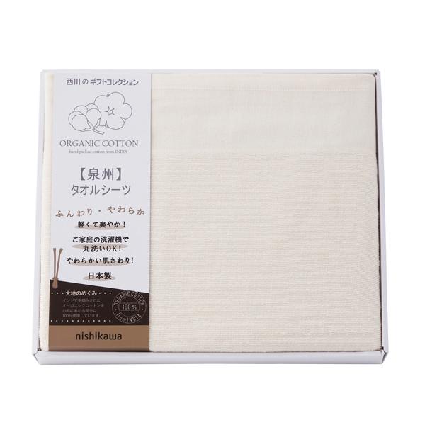 西川 新大地オーガニック タオルシーツ【rm26c155gc016】