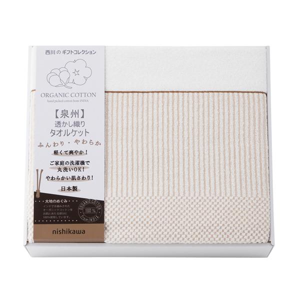 西川 新大地オーガニック 変わり織りタオルケット【rm26c155gc030】