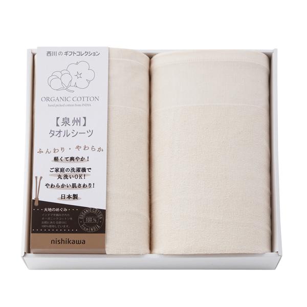 西川 新大地オーガニック タオルシーツ2P【rm26c155gc028】