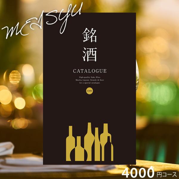 カタログギフト 新築祝い 酒 内祝い 結婚内祝い お祝い 御礼 記念品 引き出物 お中元 お歳暮 銘...