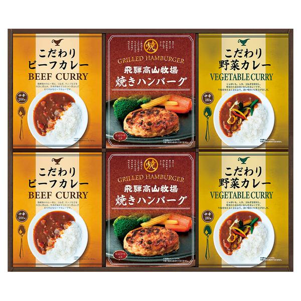 飛騨高山牧場 焼きハンバーグ&amp;カレーセット【rm246067c03】