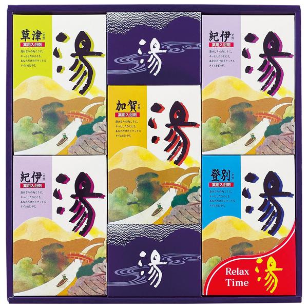 薬用入浴剤 湯ギフト【rm246194c04】
