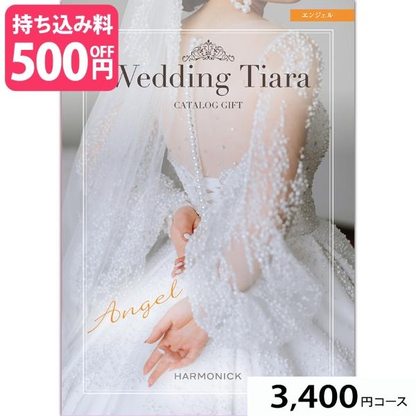カタログギフト 引き出物 引出物 持ち込み料負担【ブライダル専用カタログギフト】Wedding Ti...