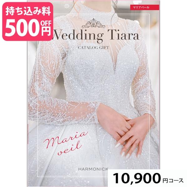 カタログギフト 引き出物 引出物 持ち込み料負担【ブライダル専用カタログギフト】Wedding Ti...