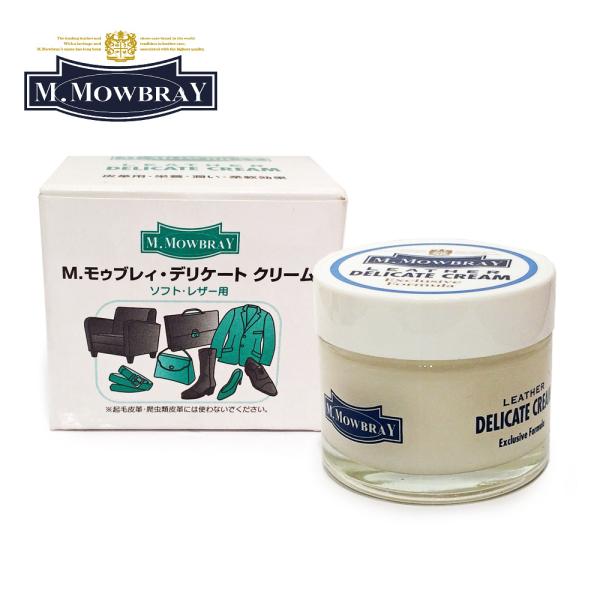 【M.MOWBRAY/エム・モゥブレィ】デリケートクリーム　レザー用クリーム　栄養・潤い補給【シュー...