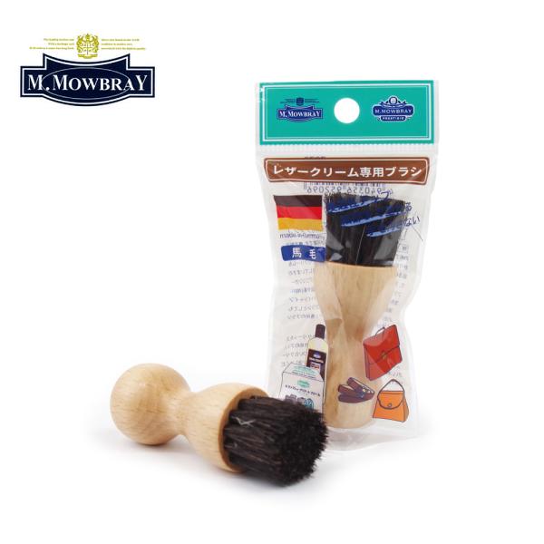 【M.MOWBRAY/エム・モゥブレィ】ペネトレィトブラシ馬毛 クリーム塗布ブラシ シューケア用品R...