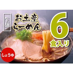 古潭らーめん6食入り　しょうゆ味6食　生麺　コラーゲンスープ　お取り寄せ　トンコツ醤油