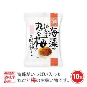 海藻がいっぱい入った丸ごと梅のお吸い物 10食入り コスモス食品 フリーズドライ 紀州南高梅 5種類の海藻