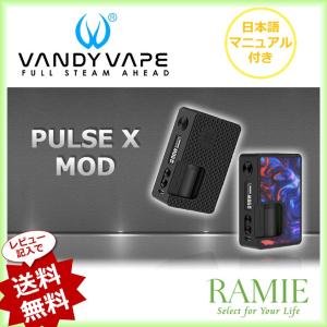VANDYVAPE Pulse X MOD バンディベイプ パルス エックス モジュール 電子たばこ 日本語マニュアル付き