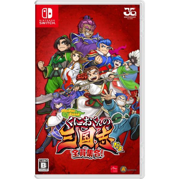 ☆ゆうパケット送料無料【新品】Nintendo Switch　くにおくんの三国志だよ全員集合！