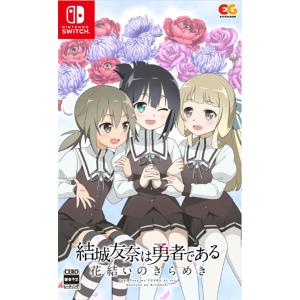 ☆ゆうパケット送料無料【新品】Nintendo Switch　結城友奈は勇者である 花結いのきらめき Vol.2｜ramkins