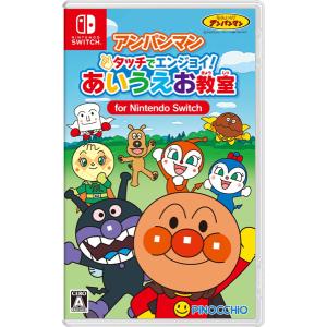 アガツマ Switch アンパンマン タッチでエンジョイ！ あいうえお教室
