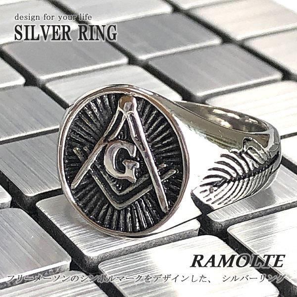 メンズ リング フリーメーソン シルバー アクセサリー 指輪 秘密結社 コンパス 定規