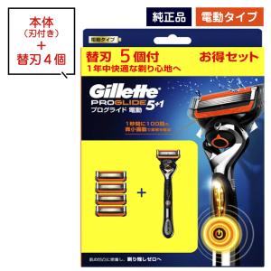 ジレット プログライド 替刃 4個 パワー 電動 正規品 ジレット替