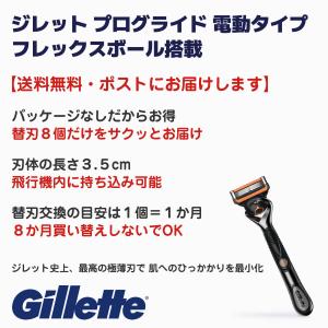 ジレット 替刃 8個 プログライド 電動タイプ...の詳細画像1