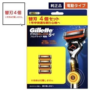 Gillette 5-in-1 替え刃 8枚入り ジレット プログライド 電動 替刃 8個 正規品 5枚刃 カミソリ