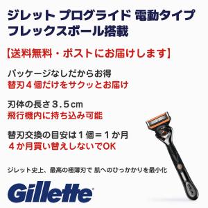 ジレット 替刃 4個 プログライド 電動タイプ...の詳細画像1