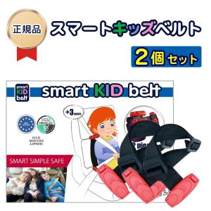 スマートキッズベルト ベルト型 子ども 幼児用 補助装置 携帯 子供
