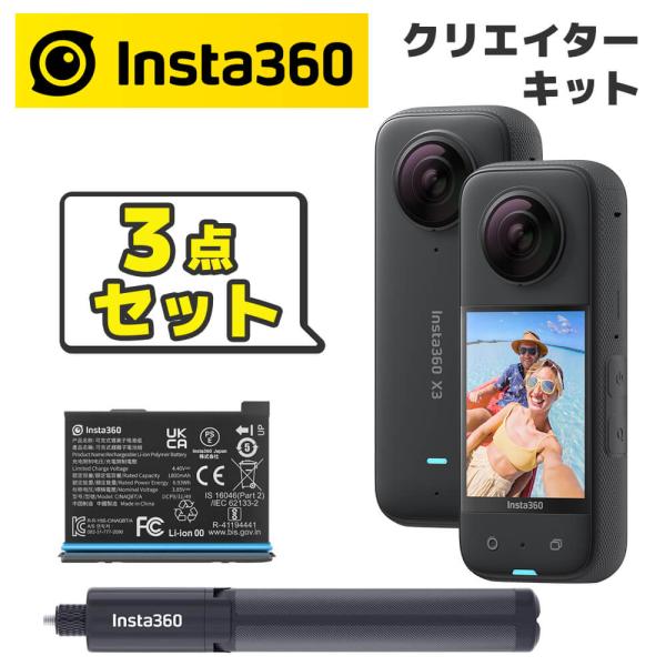 Insta360 X3 本体 自撮り棒 予備バッテリー インスタ 360 アクションカメラ バイク ...