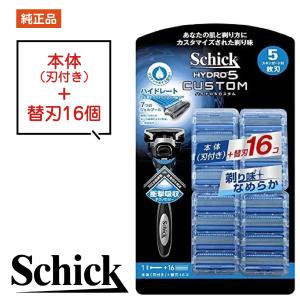 シック ハイドロ5 カスタム 替刃 16 16個 17個 本体 + 替え刃 5枚刃 Schick HYDRO5 髭剃り ひげそり カミソリ ひげ剃り 顔 メンズ T字 剃刀 爆買