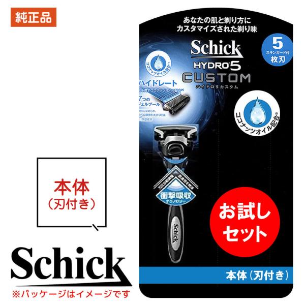 カミソリ シック 本体 ハイドロ5 カスタム ホルダー 本体 5枚刃 ホルダー ひげそり 髭そり ひ...
