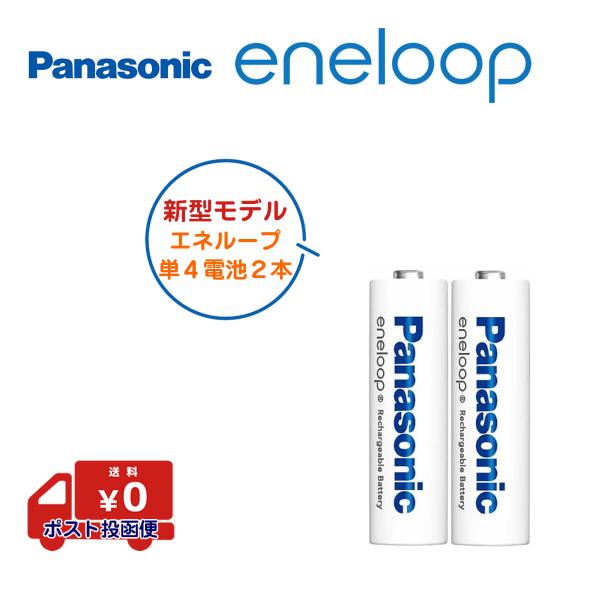 エネループ 単4 2本 充電池 パナソニック ニッケル水素電池 防災 防災グッズ eneloop
