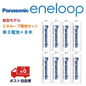 充電池 単3 8本 エネループ パナソニック ニッケル水素電池 防災 防災グッズ スタンダードモデル BK-3MCD｜ramonu